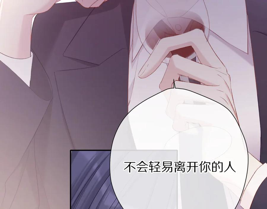 《保护我方大大》第76话 反击 第20页