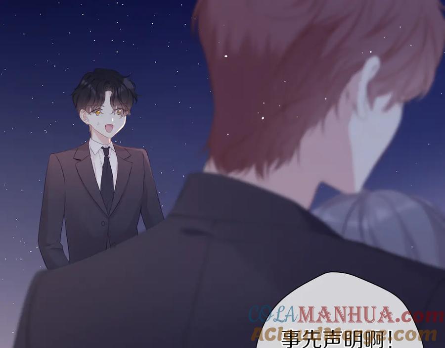 《保护我方大大》第76话 反击 第121页