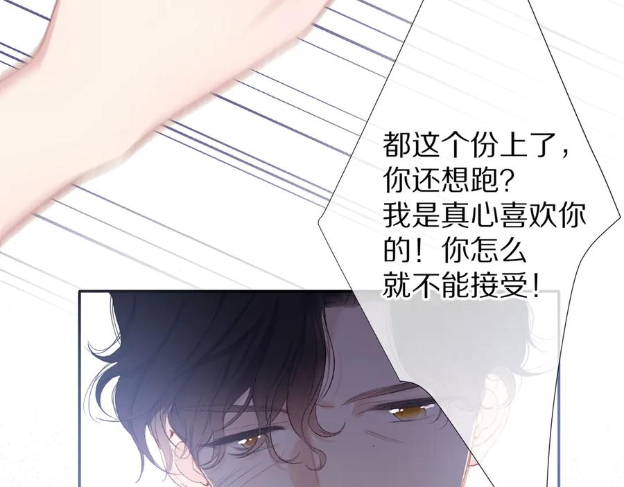 《保护我方大大》第76话 反击 第51页