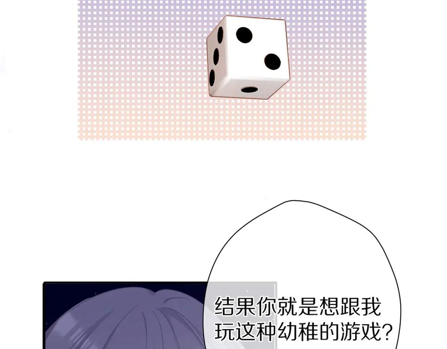 《保护我方大大》第76话 反击 第4页