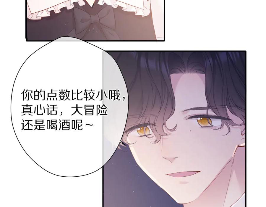 《保护我方大大》第76话 反击 第6页