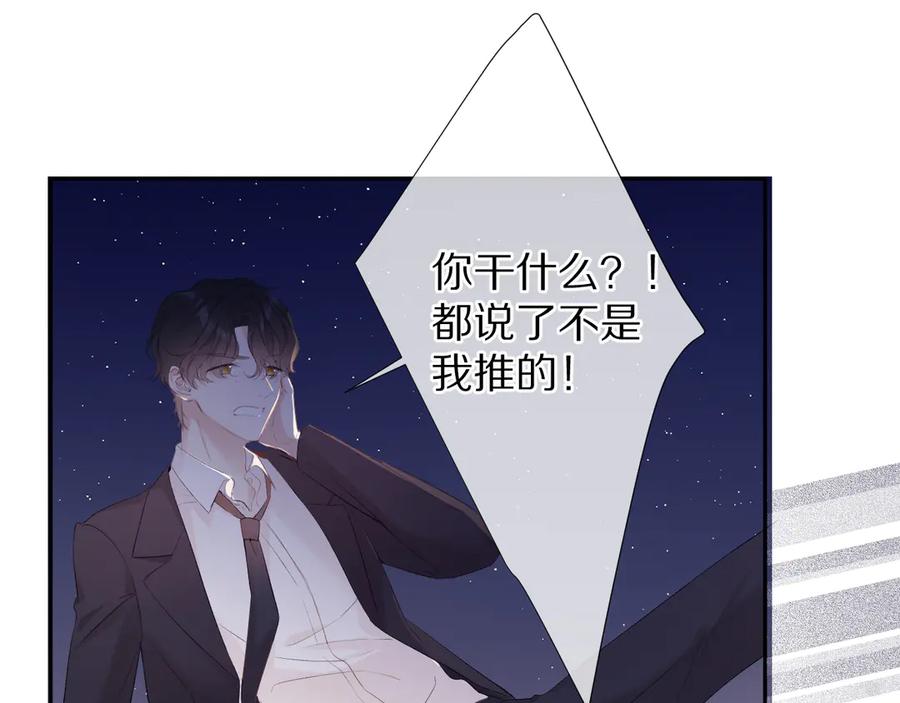 《保护我方大大》第76话 反击 第132页