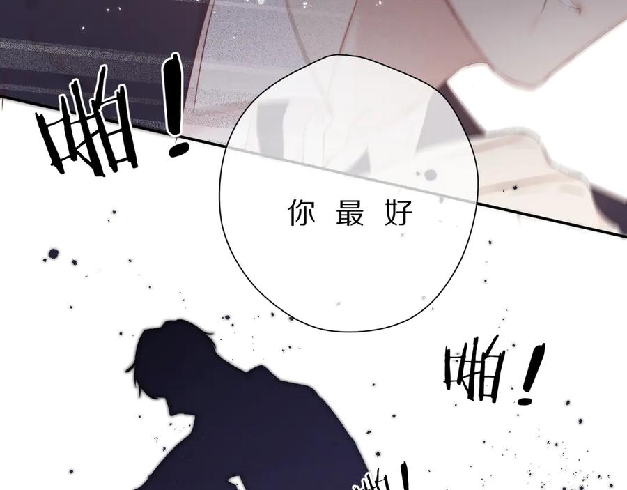 《保护我方大大》第76话 反击 第135页