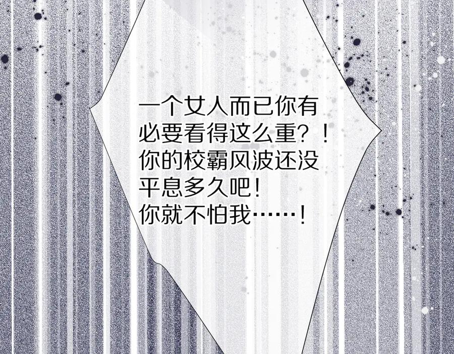 《保护我方大大》第76话 反击 第143页