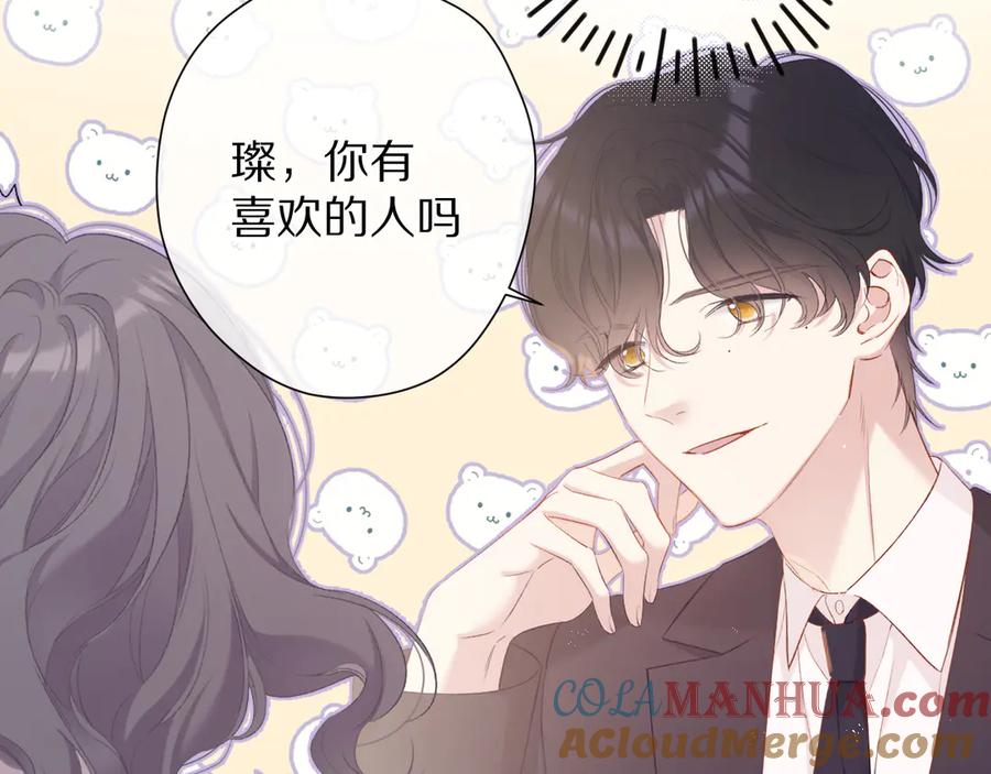 《保护我方大大》第76话 反击 第9页