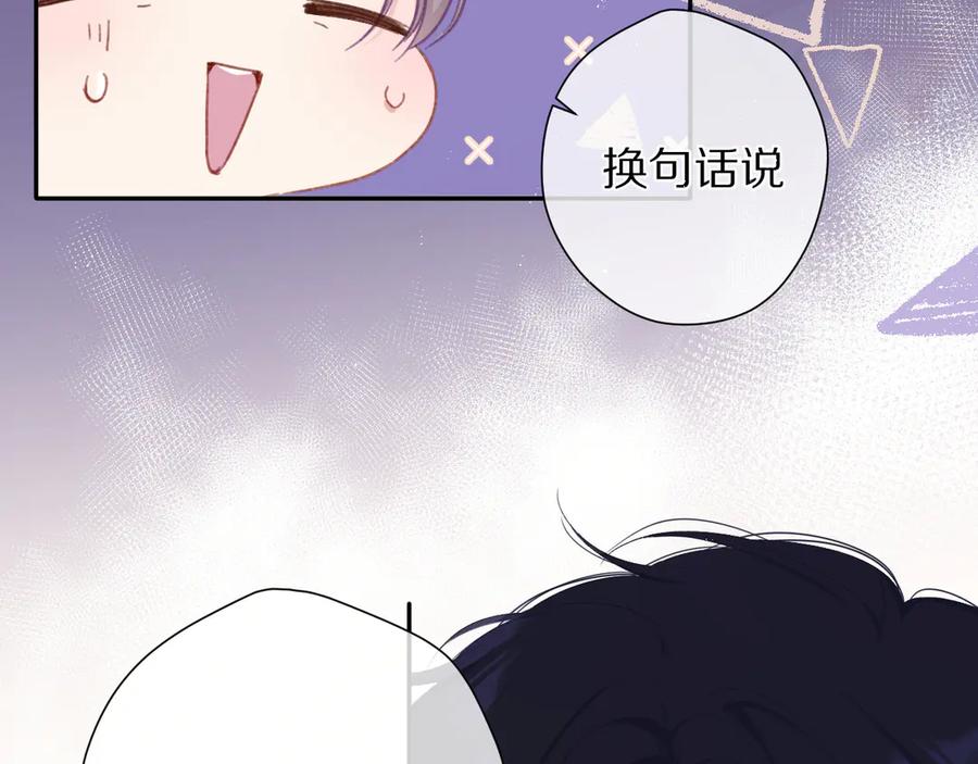 《保护我方大大》第76话 反击 第11页
