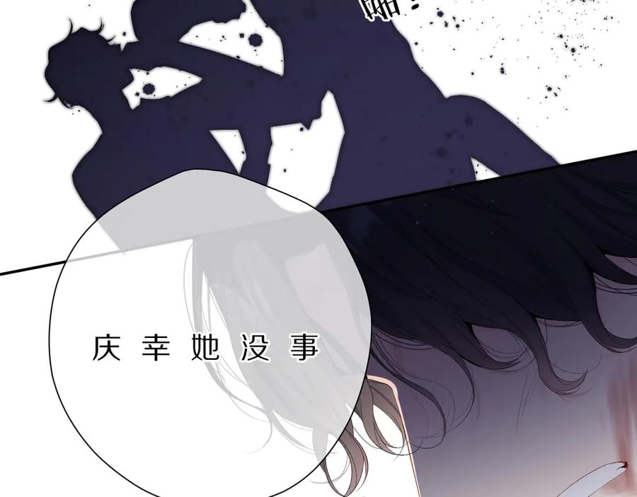 《保护我方大大》第76话 反击 第136页