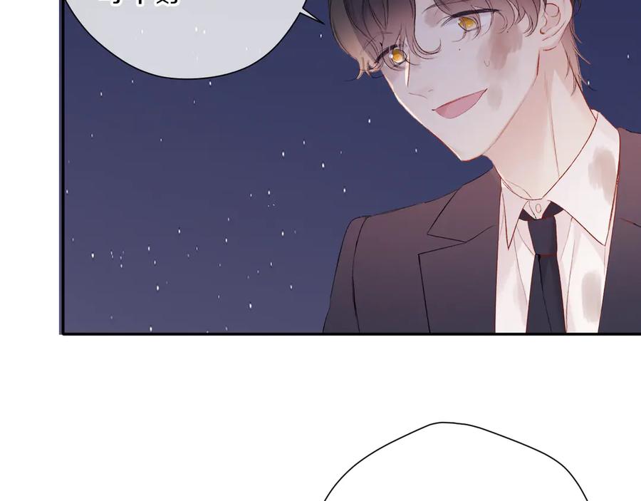 《保护我方大大》第77话 我的胡萝卜 第26页