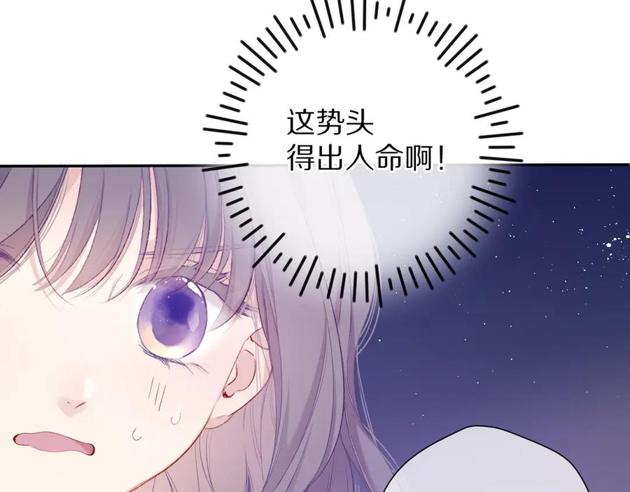 《保护我方大大》第77话 我的胡萝卜 第14页