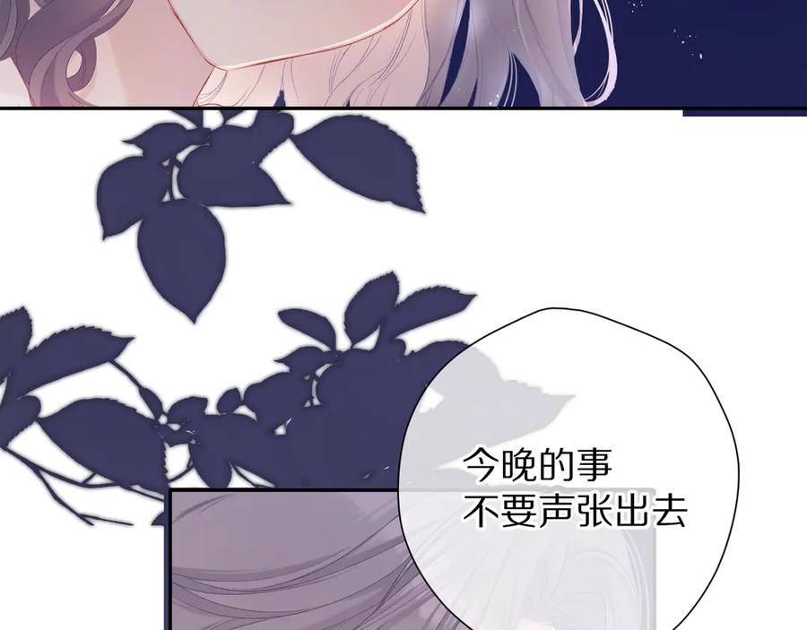 《保护我方大大》第77话 我的胡萝卜 第23页