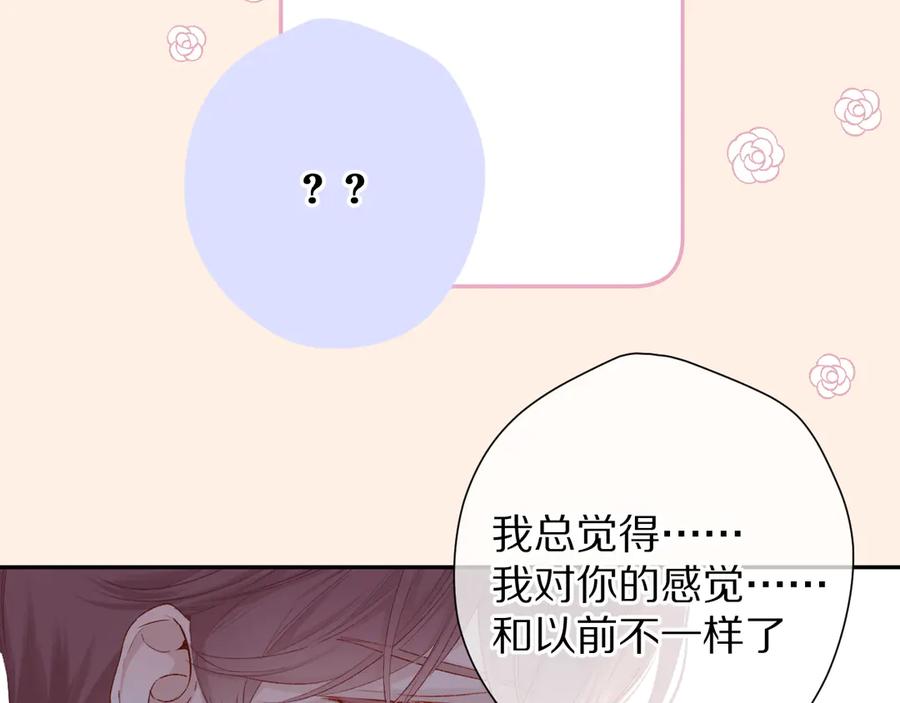 《保护我方大大》第77话 我的胡萝卜 第91页