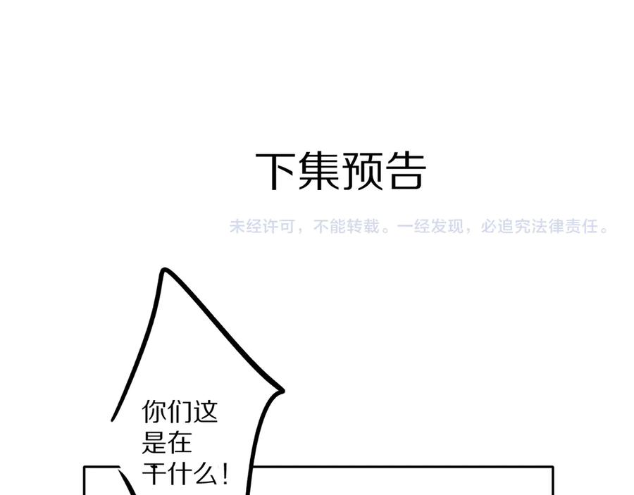 《保护我方大大》第77话 我的胡萝卜 第100页