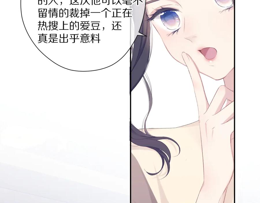 《保护我方大大》第77话 我的胡萝卜 第63页