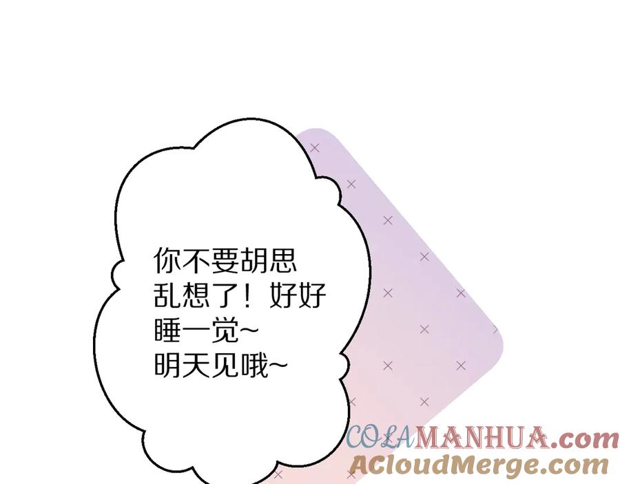 《保护我方大大》第77话 我的胡萝卜 第77页