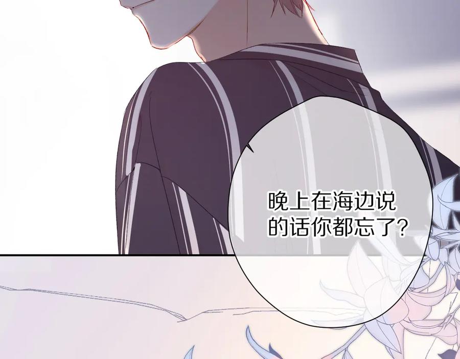 《保护我方大大》第77话 我的胡萝卜 第84页
