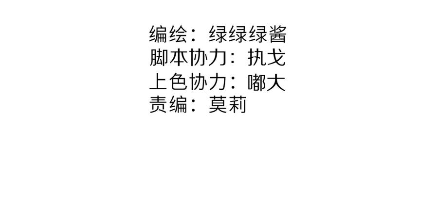 《保护我方大大》第77话 我的胡萝卜 第2页
