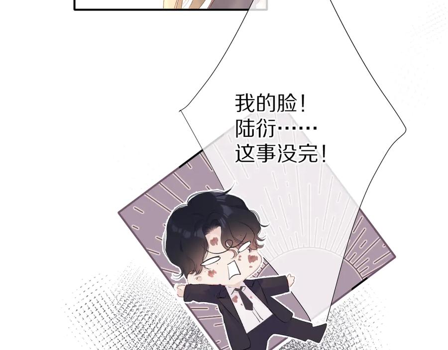 《保护我方大大》第77话 我的胡萝卜 第10页