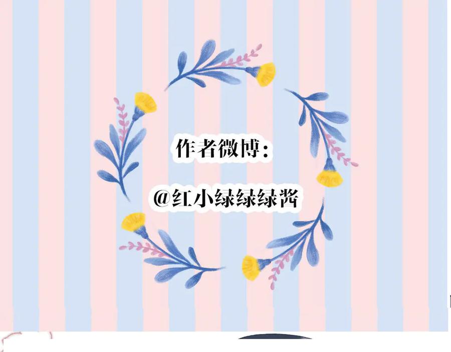 《保护我方大大》第77话 我的胡萝卜 第106页