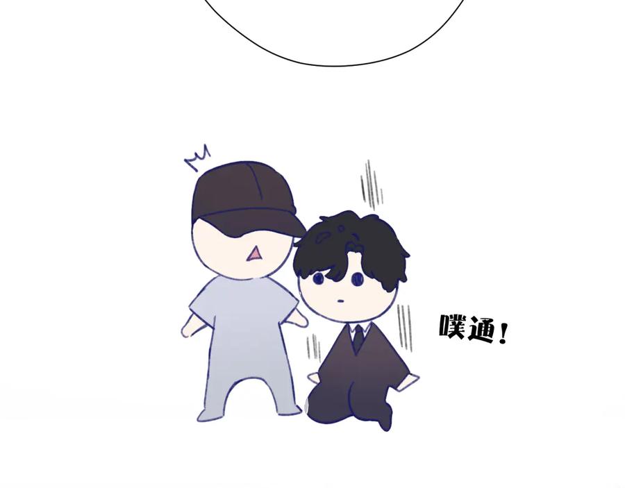 《保护我方大大》第77话 我的胡萝卜 第38页