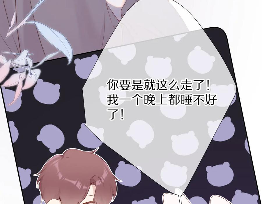 《保护我方大大》第77话 我的胡萝卜 第87页