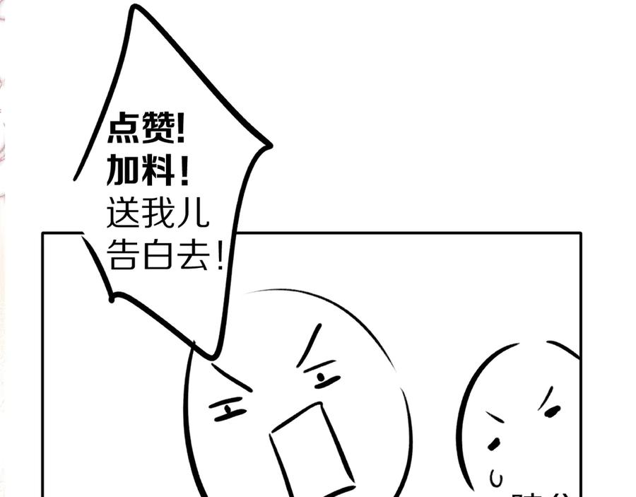 《保护我方大大》第77话 我的胡萝卜 第107页