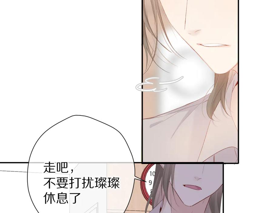 《保护我方大大》第77话 我的胡萝卜 第74页