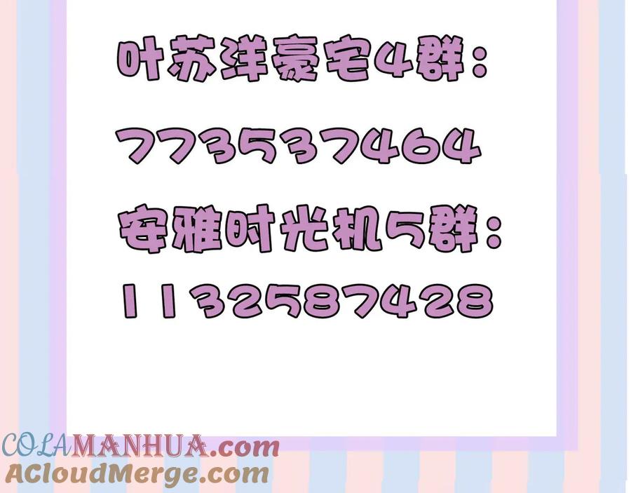 《保护我方大大》第77话 我的胡萝卜 第105页