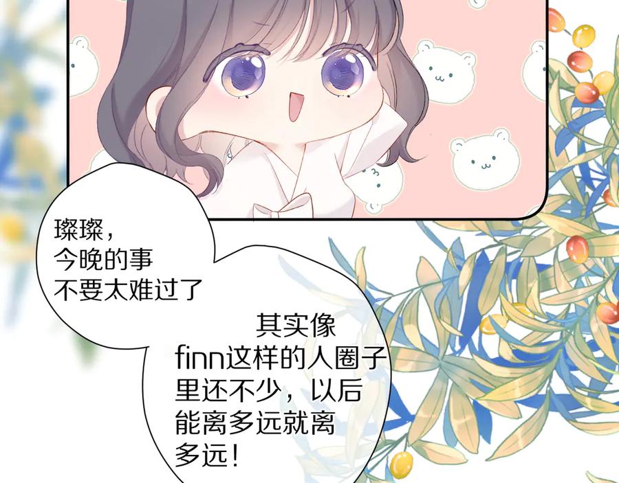 《保护我方大大》第77话 我的胡萝卜 第58页