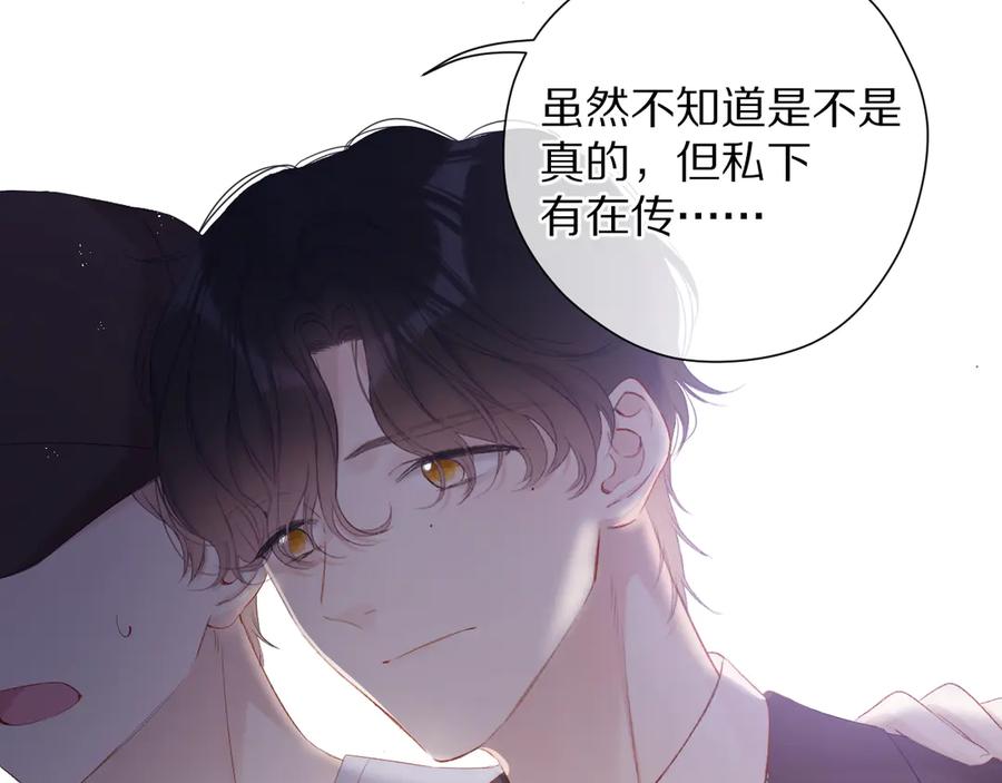 《保护我方大大》第77话 我的胡萝卜 第35页