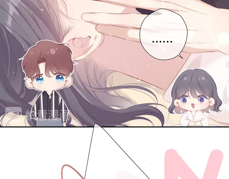 《保护我方大大》第77话 我的胡萝卜 第71页