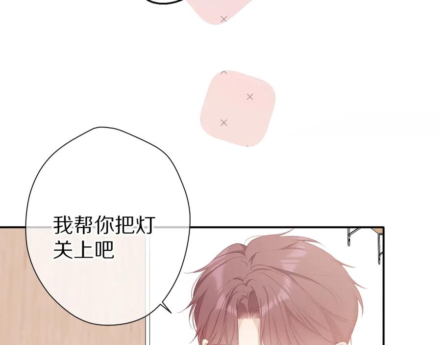 《保护我方大大》第77话 我的胡萝卜 第78页