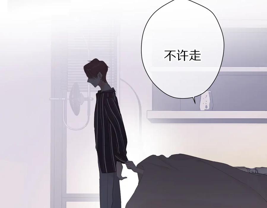 《保护我方大大》第77话 我的胡萝卜 第82页