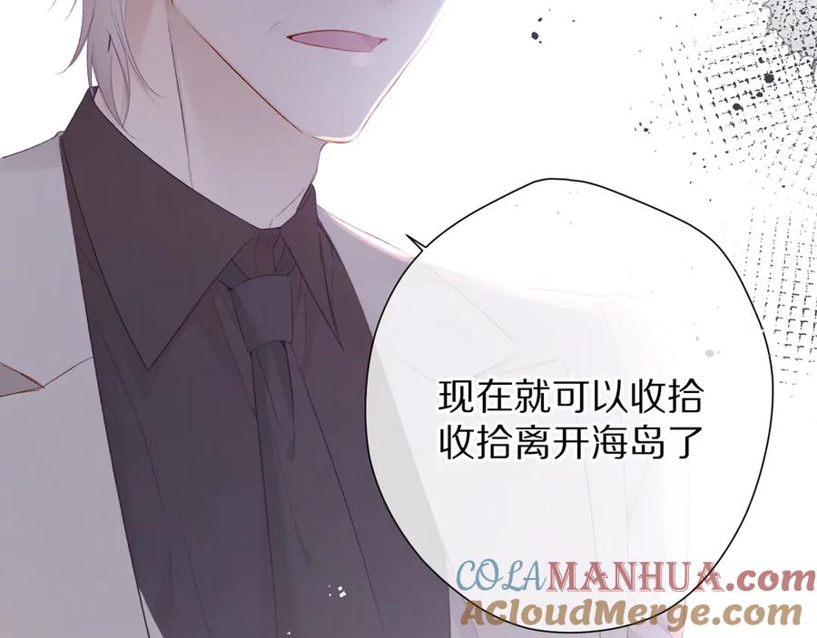 《保护我方大大》第77话 我的胡萝卜 第29页