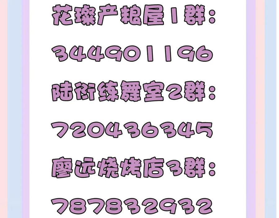 《保护我方大大》第77话 我的胡萝卜 第104页