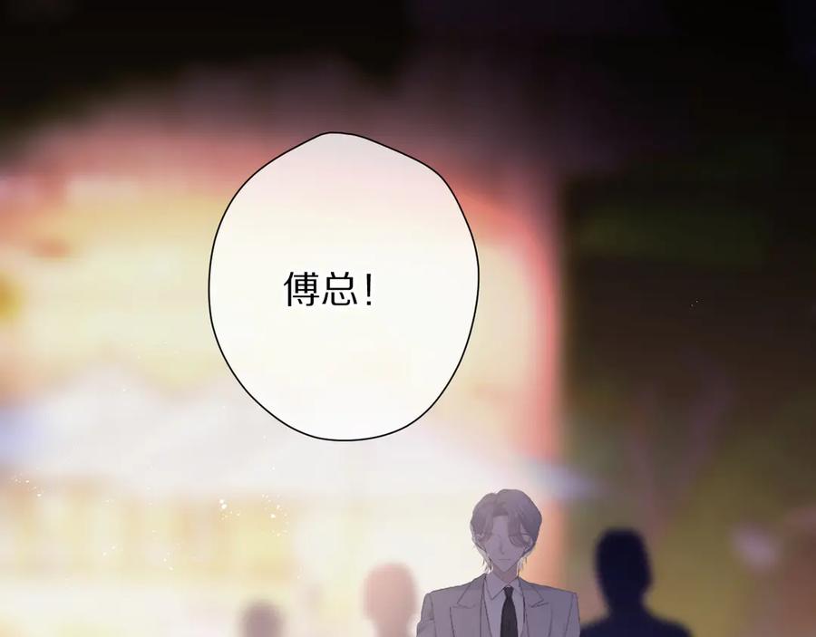 《保护我方大大》第77话 我的胡萝卜 第16页