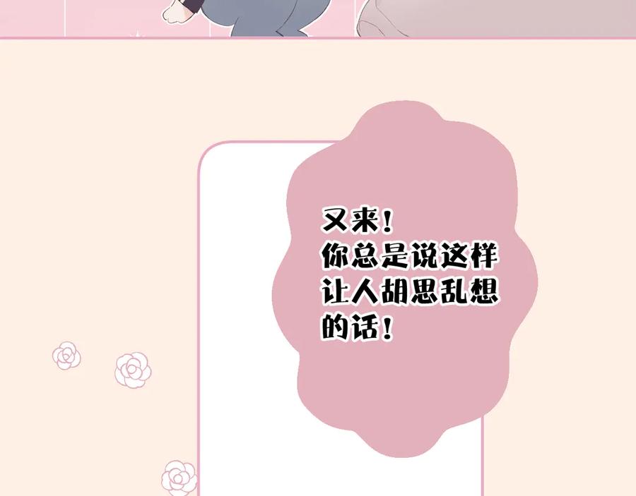 《保护我方大大》第77话 我的胡萝卜 第90页