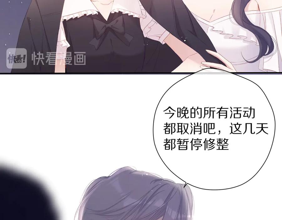 《保护我方大大》第77话 我的胡萝卜 第42页
