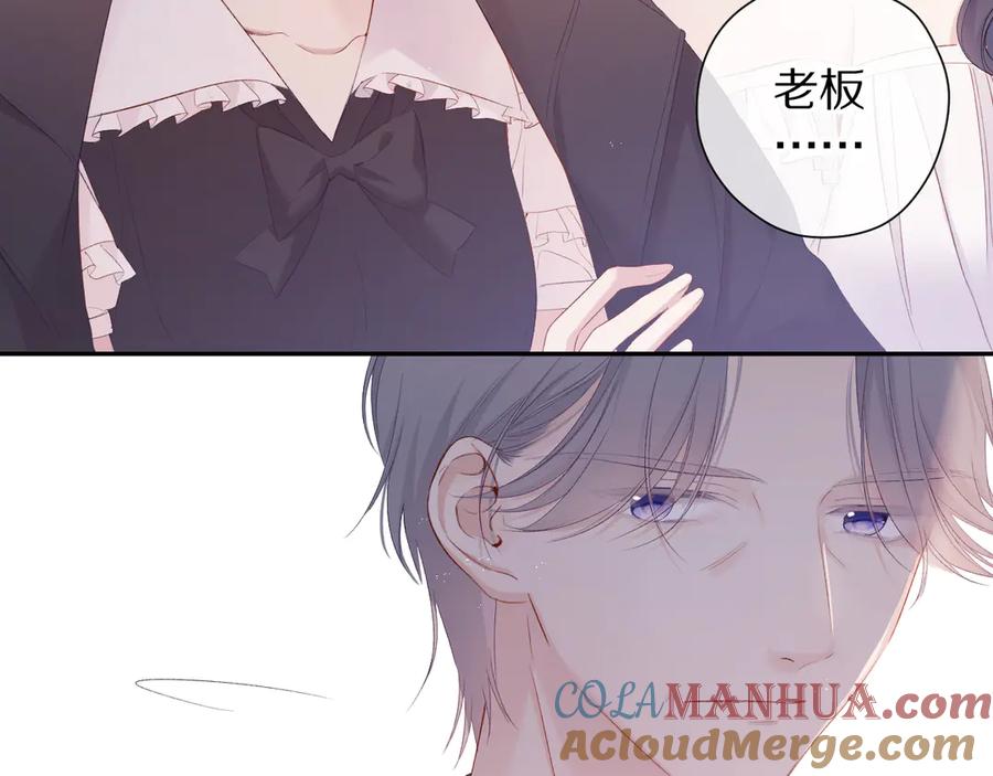 《保护我方大大》第77话 我的胡萝卜 第21页