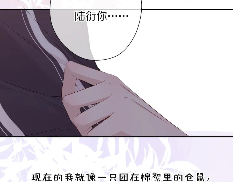 《保护我方大大》第77话 我的胡萝卜 第95页