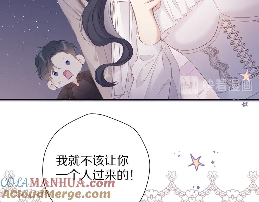 《保护我方大大》第77话 我的胡萝卜 第5页