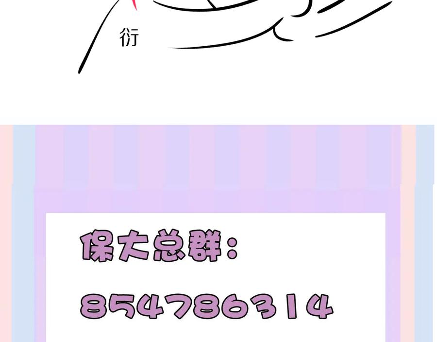 《保护我方大大》第77话 我的胡萝卜 第103页