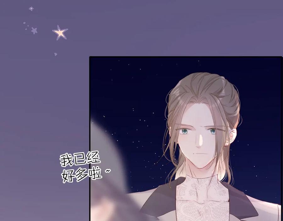 《保护我方大大》第77话 我的胡萝卜 第7页