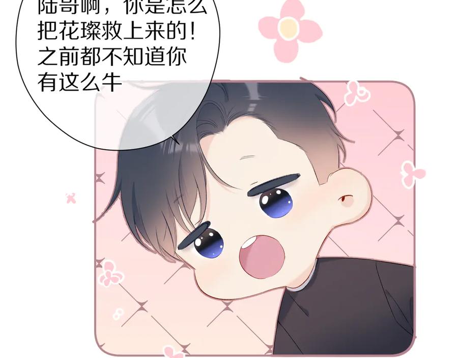 《保护我方大大》第77话 我的胡萝卜 第68页
