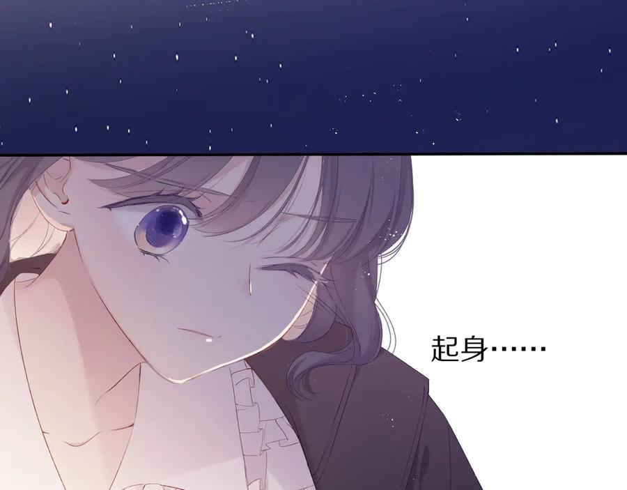 《保护我方大大》第77话 我的胡萝卜 第40页