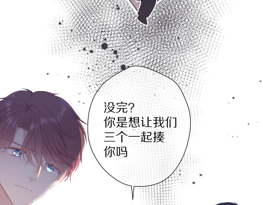 《保护我方大大》第77话 我的胡萝卜 第11页