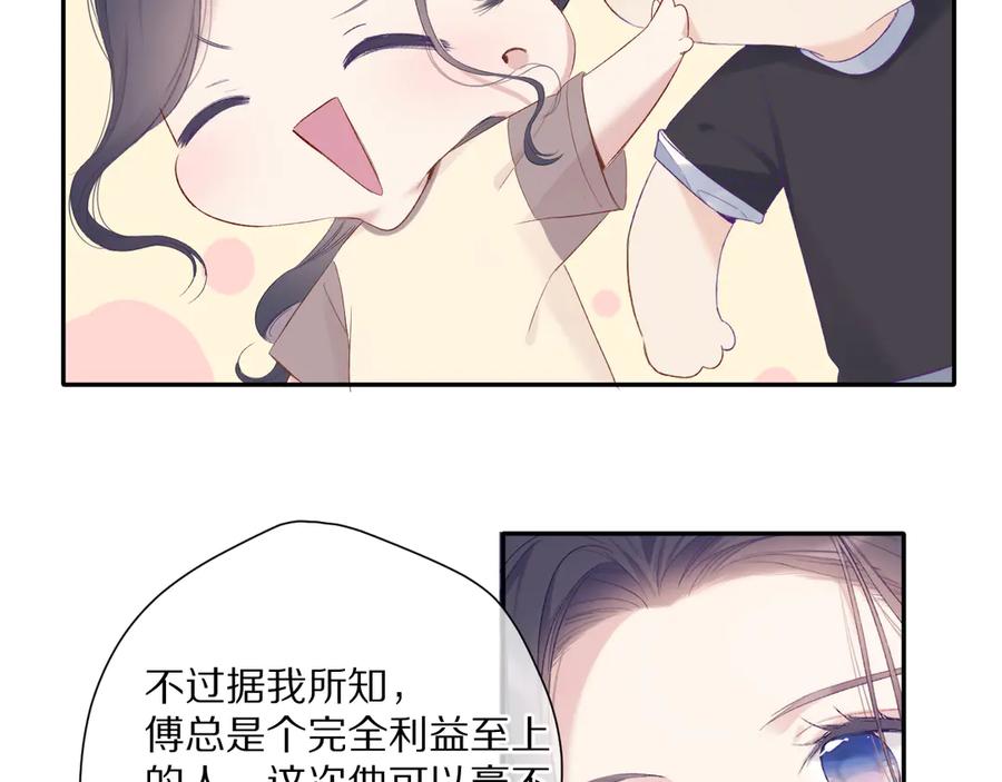 《保护我方大大》第77话 我的胡萝卜 第62页