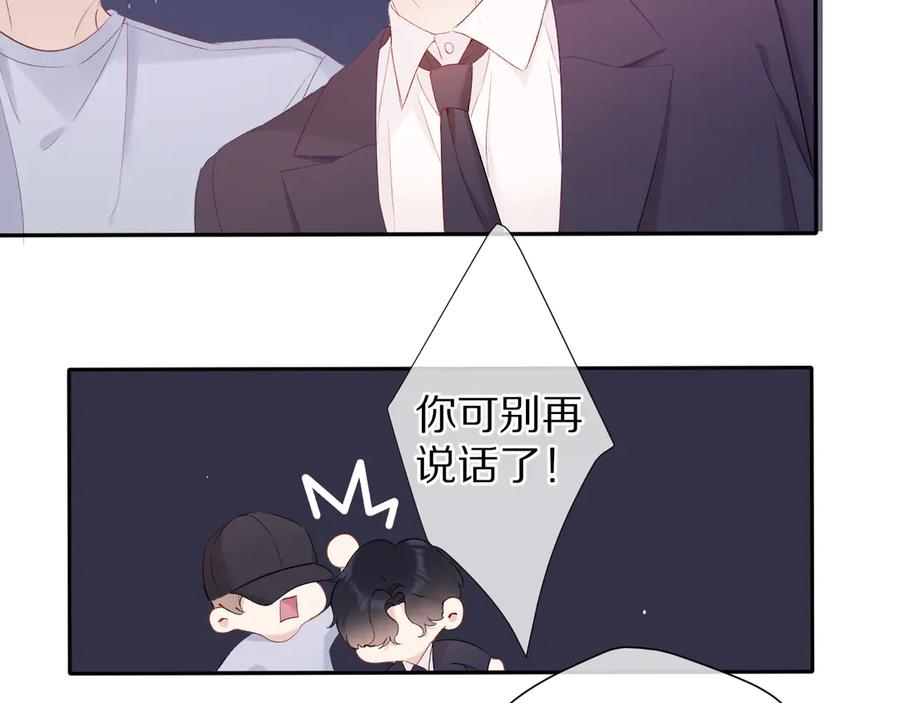 《保护我方大大》第77话 我的胡萝卜 第34页