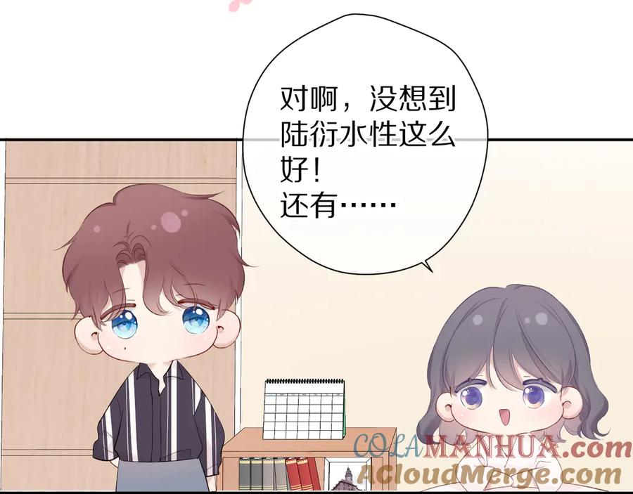 《保护我方大大》第77话 我的胡萝卜 第69页