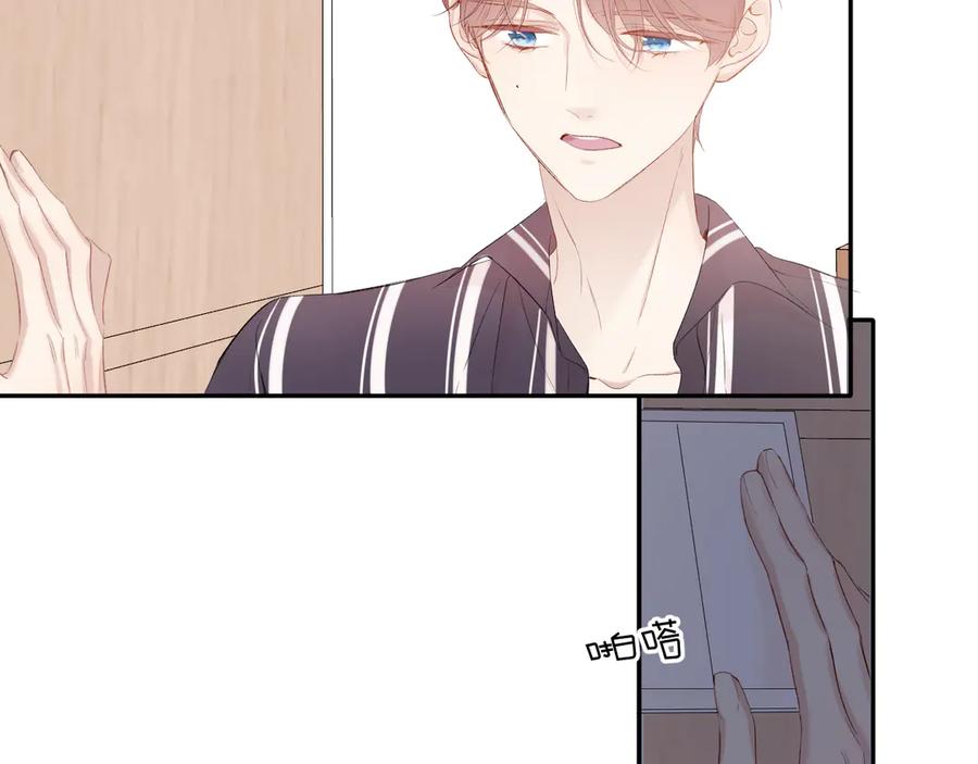 《保护我方大大》第77话 我的胡萝卜 第79页