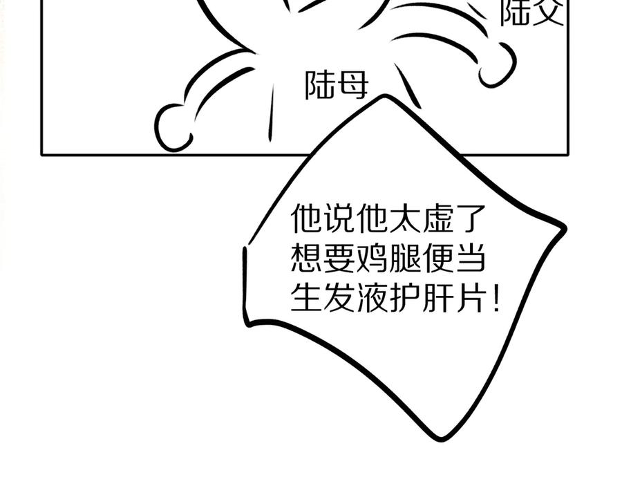 《保护我方大大》第77话 我的胡萝卜 第108页